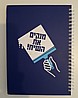 מחברת ספירלה עם מיתוג מלא