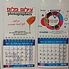 לוח שנה מגנטי למקרר